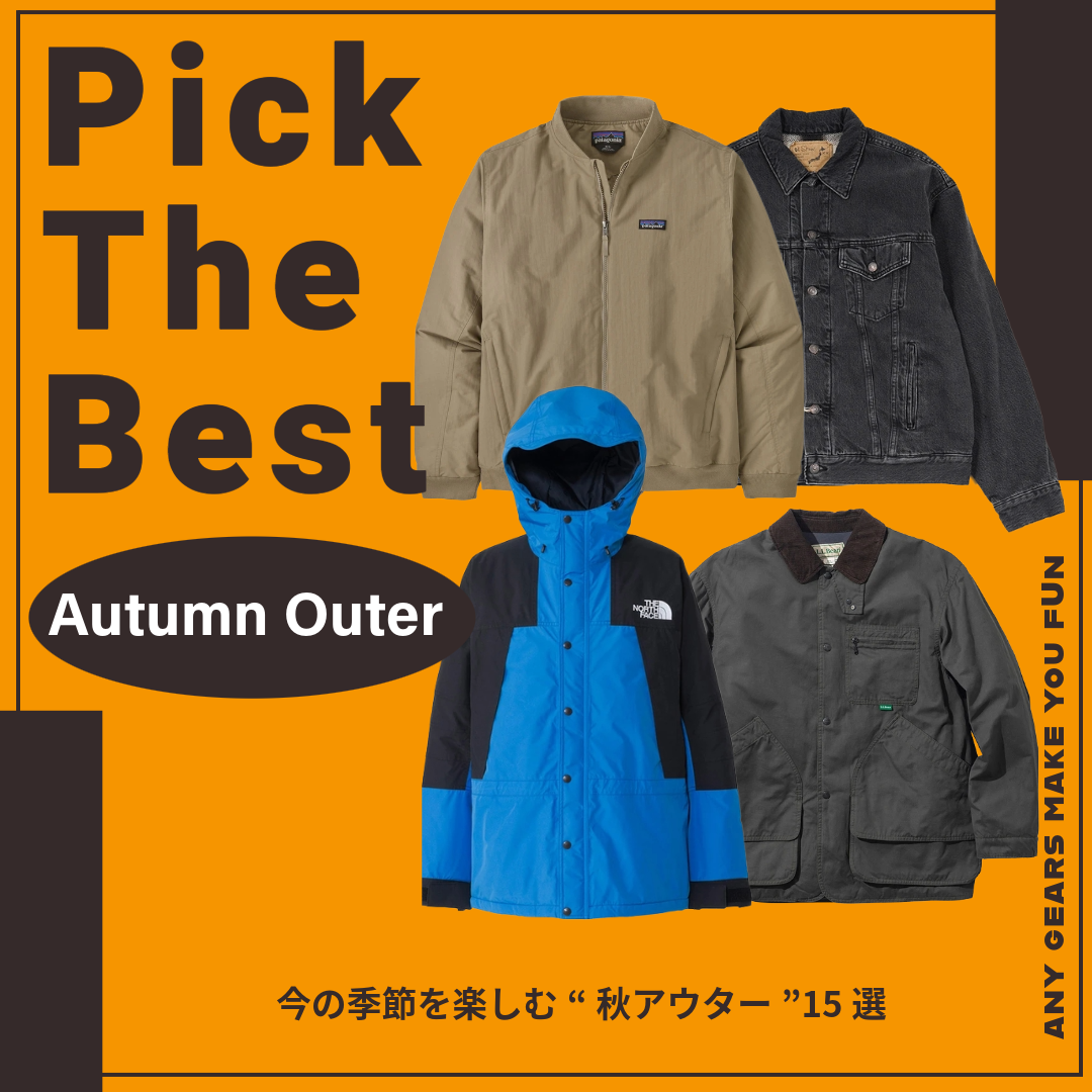 Pick The Best "今の季節を楽しむ秋アウター15選”