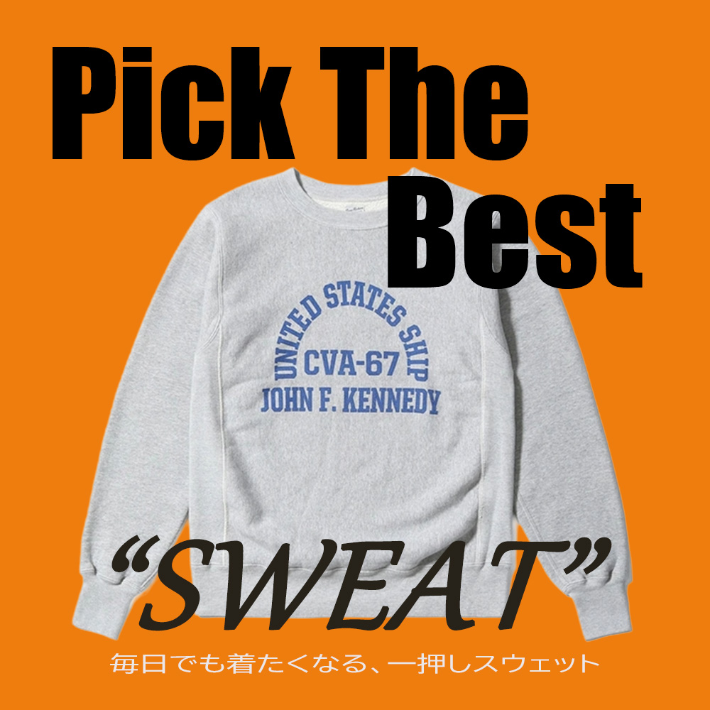 Pick The Best “SWEAT”  ～毎日でも着きたくなる一押しスウェット～