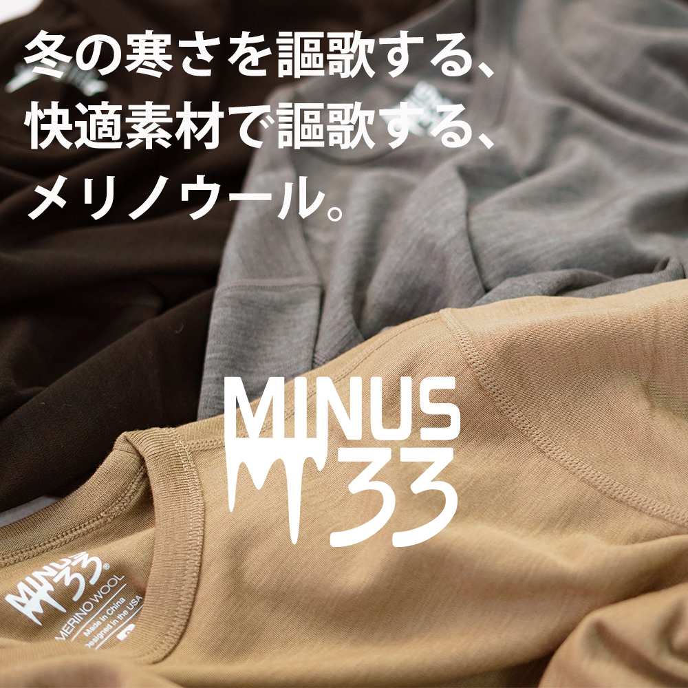 冬の寒さを謳歌する、快適素材で謳歌する、メリノウール