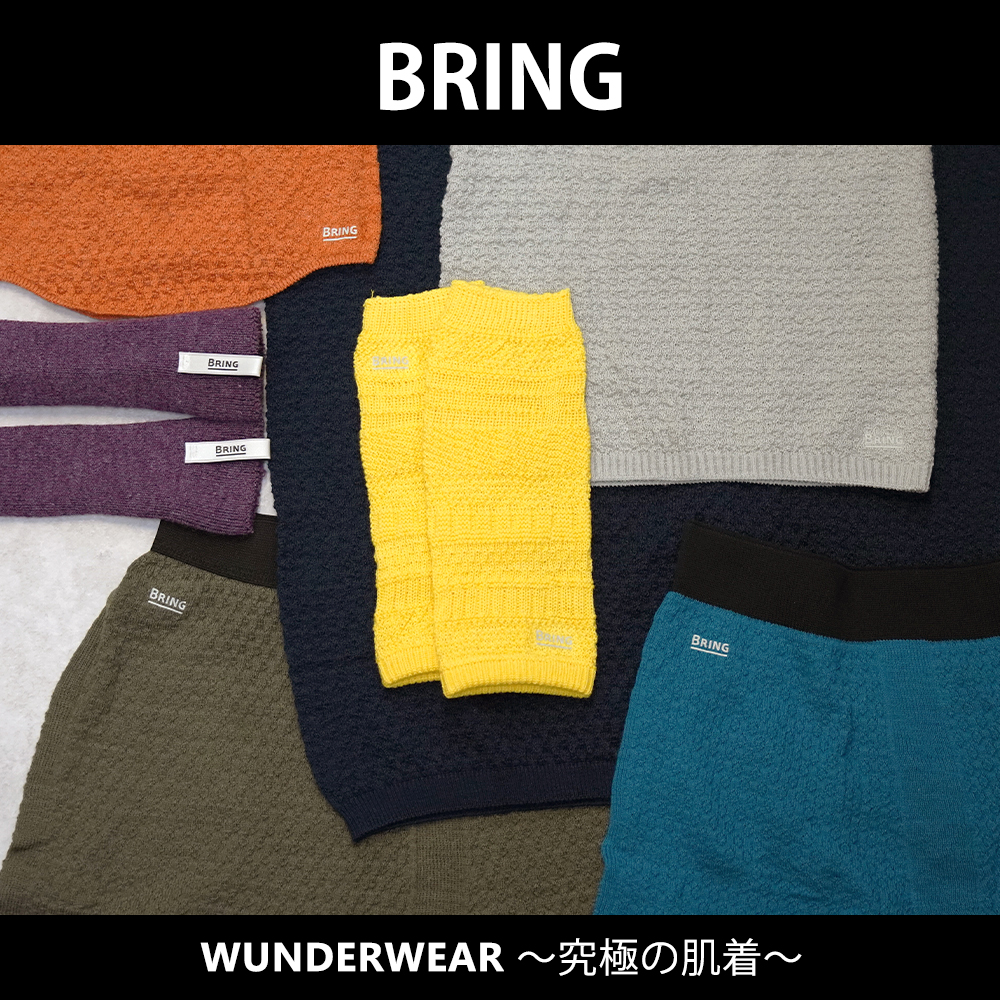 【BRING / ブリング】WUNDERWEAR ～究極の肌着～