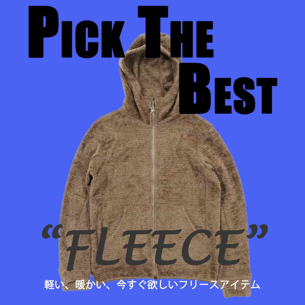 Pick The Best “FLEECE” ～軽くて暖かい、今すぐ欲しいフリースアイテム～