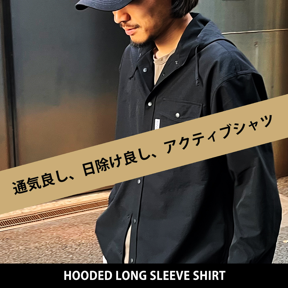 通気良し、日除け良し、アクティブシャツ