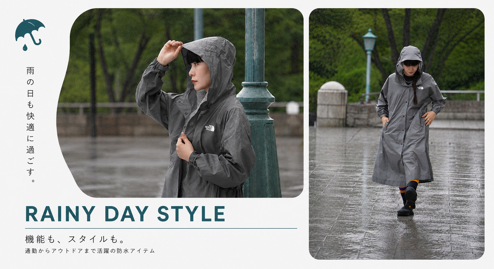 RAINY DAY STYLE
