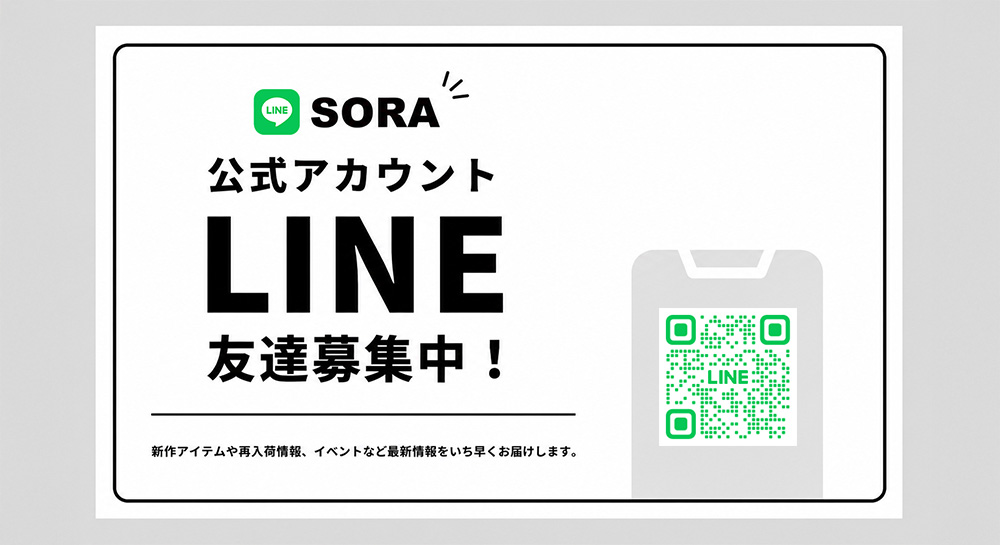 LINEお友達募集中！