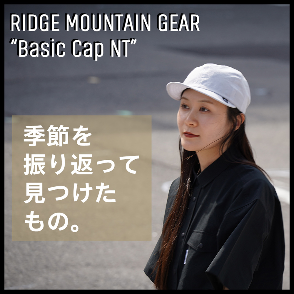 【RIDGE MOUNTAIN GEAR / Basic Cap NT】季節を振り返って見つけたもの。