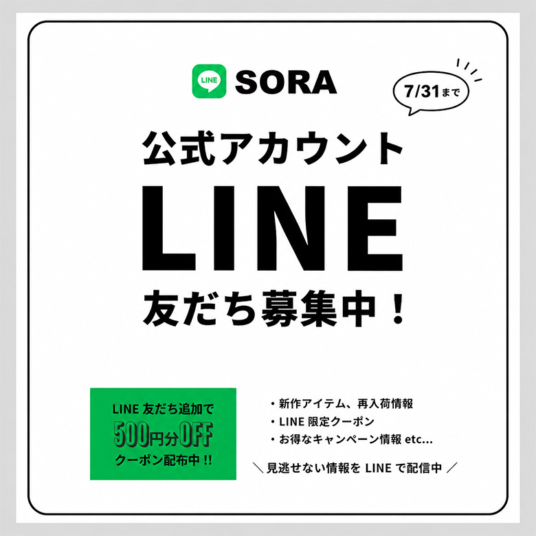 SORA(ソラ) 公式サイト（ソラコウシキサイト）